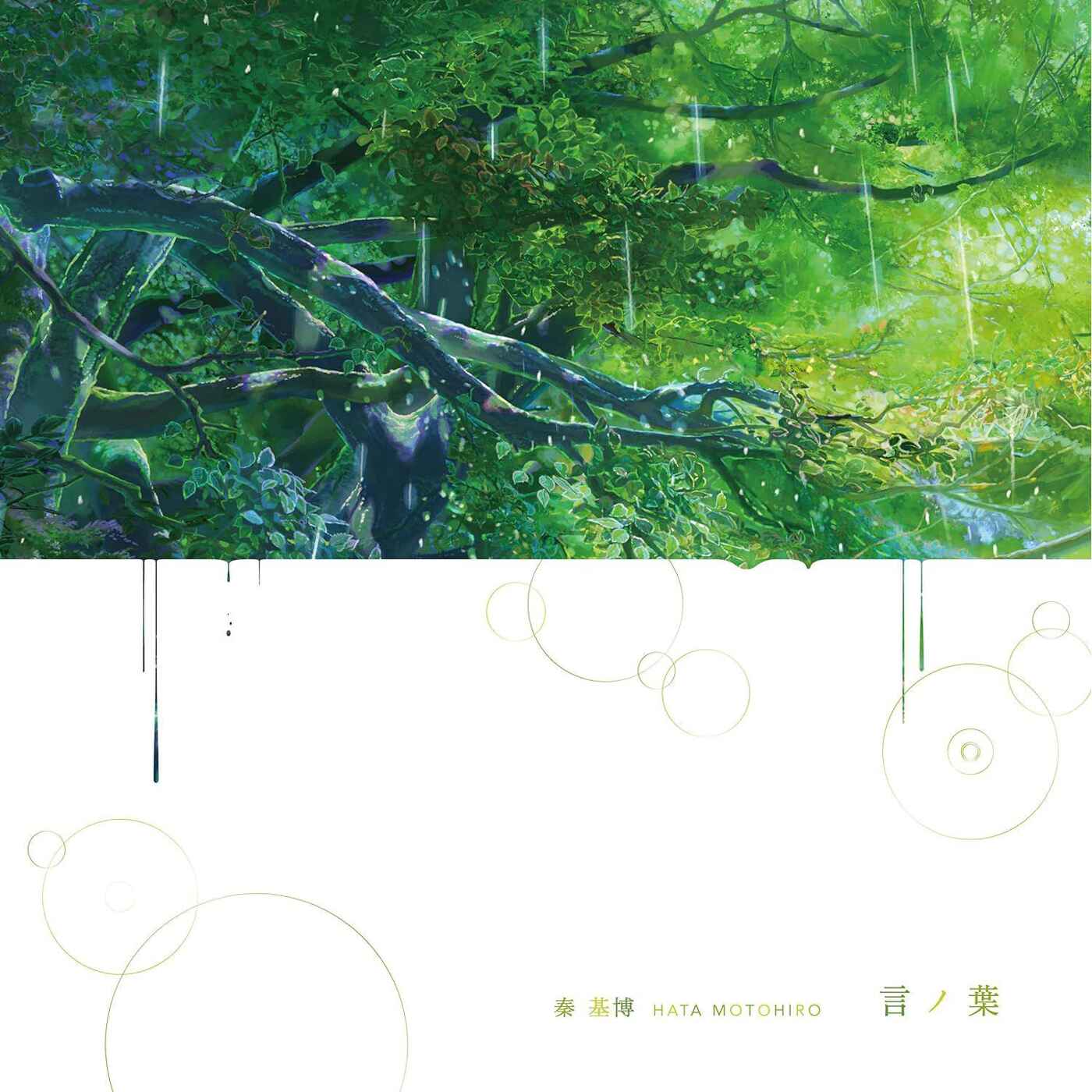 Kotonoha The Garden of Words OST Green Vinyl - Image 2