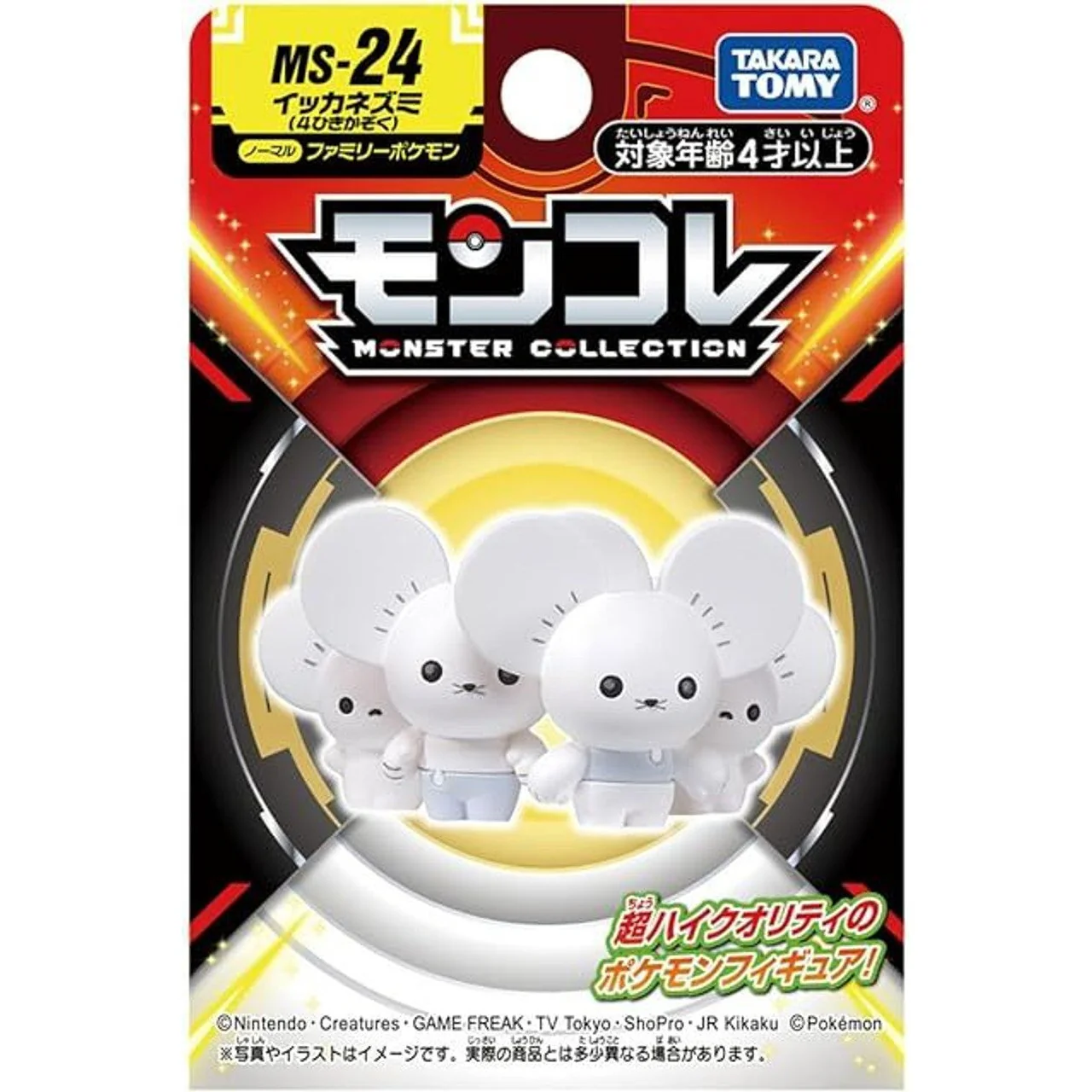 Pokemon Maushold (Family of 4) Vinyl Figure Set - Takara Tomy - MonColle MS-24 - Image 6