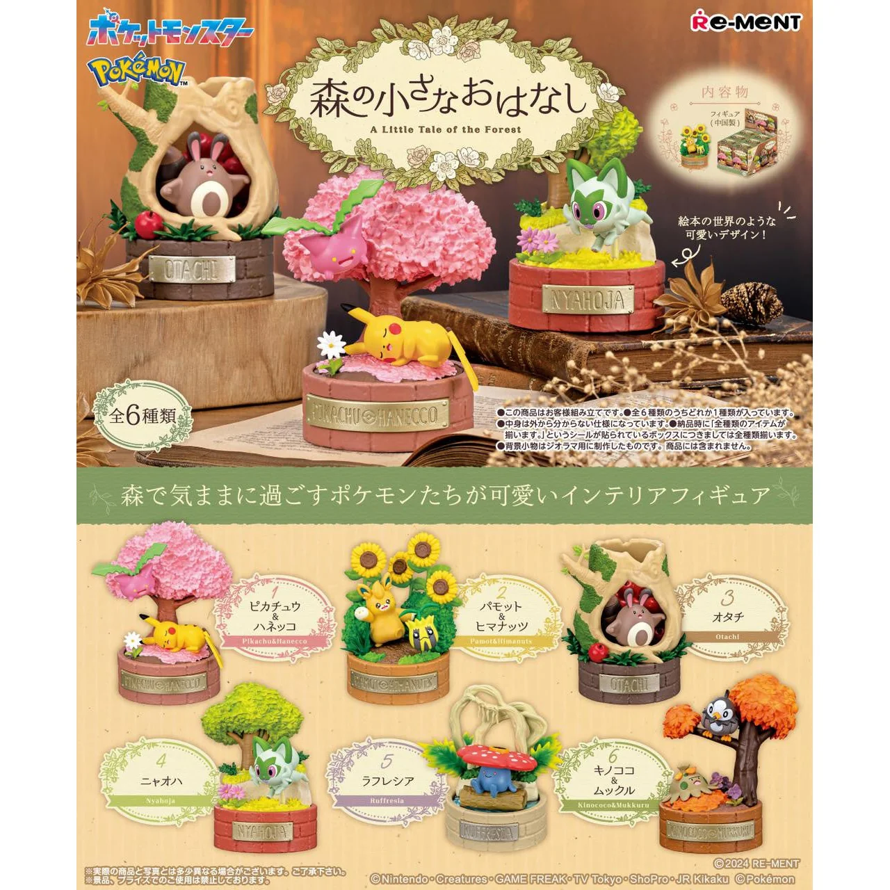 Pokemon A Little Tale of the Forest Blind Box - 1 Random Figure, 6 Possible Designs - Re-ment - Image 2