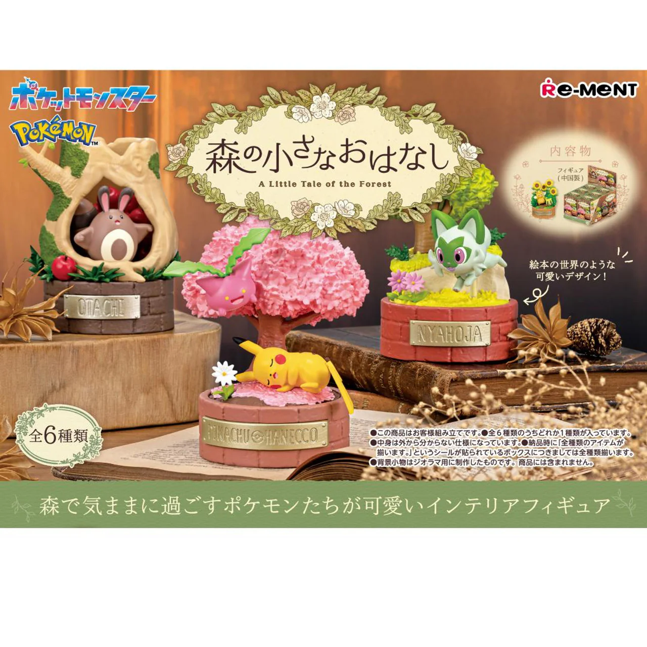 Pokemon A Little Tale of the Forest Blind Box - 1 Random Figure, 6 Possible Designs - Re-ment - Image 3