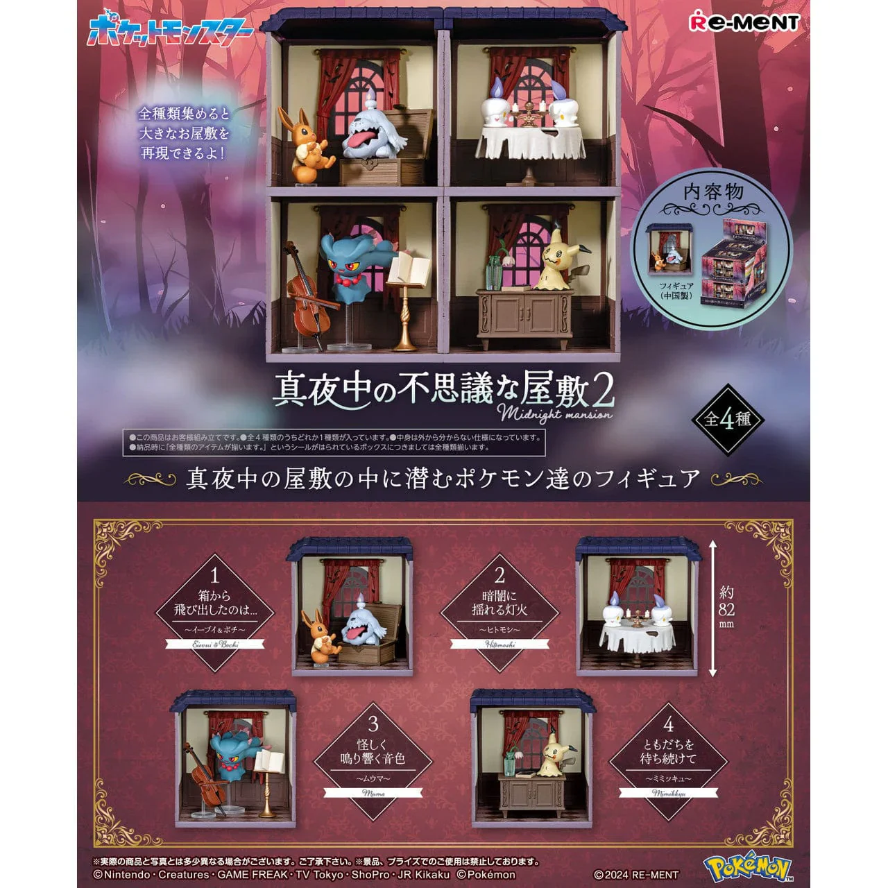 Pokemon Midnight Mansion Series 2 Blind Box - 1 Random Figure, 4 Possible Designs - Re-Ment - Image 2