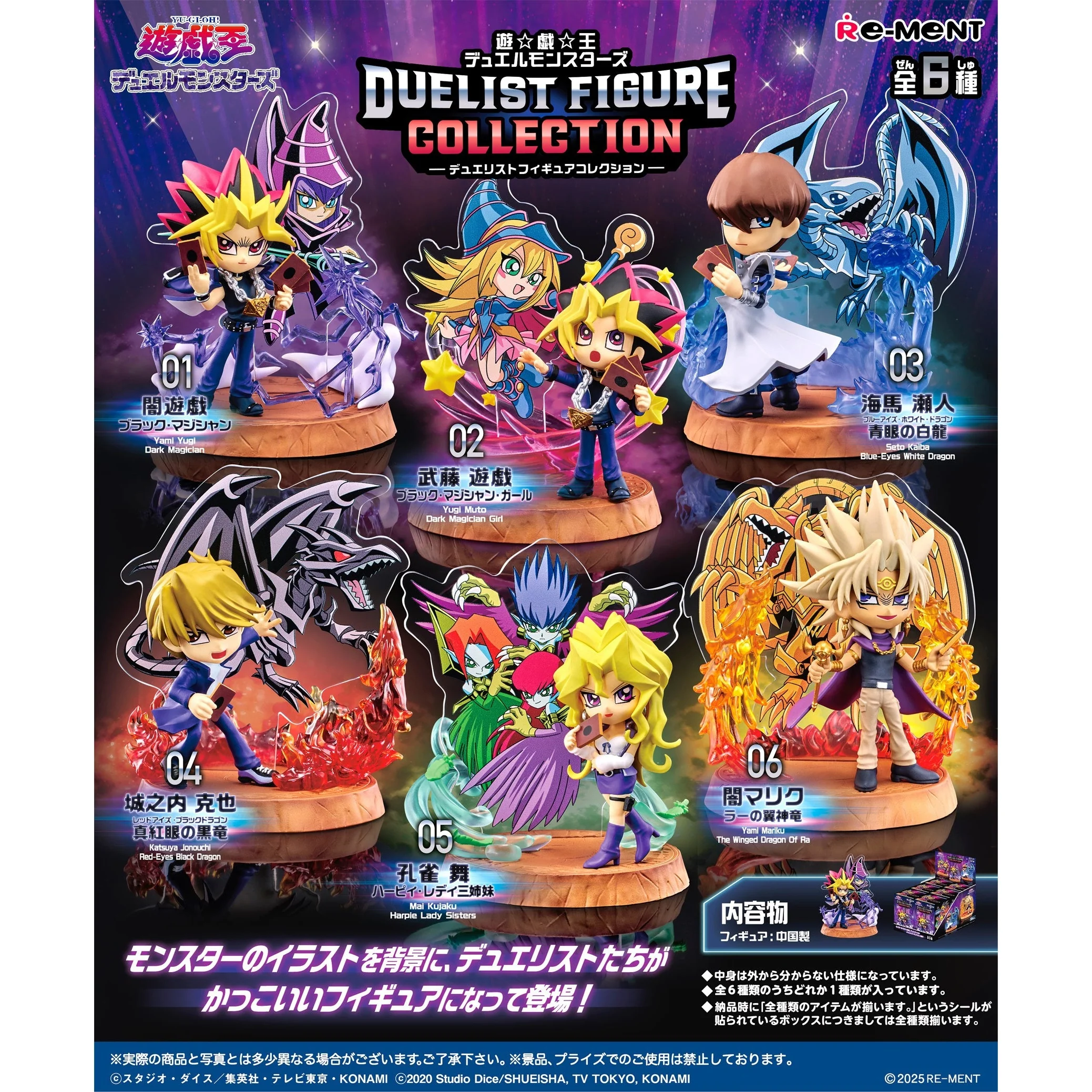 Yu-Gi-Oh! Duelist Figure Collection Blind Box - 1 Random Figurine, 6 Possible Designs - Re-ment - Image 2